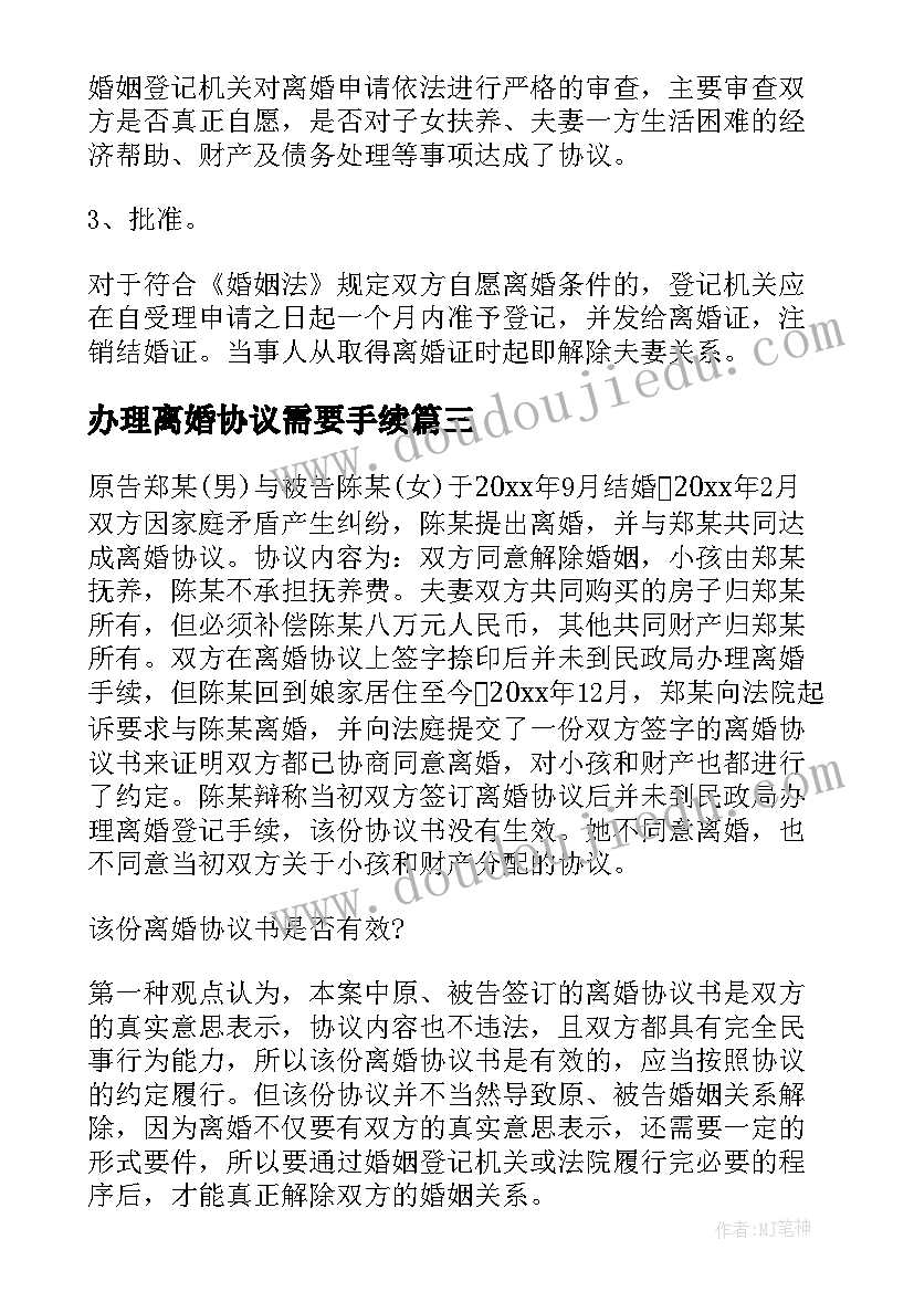 办理离婚协议需要手续(通用5篇)