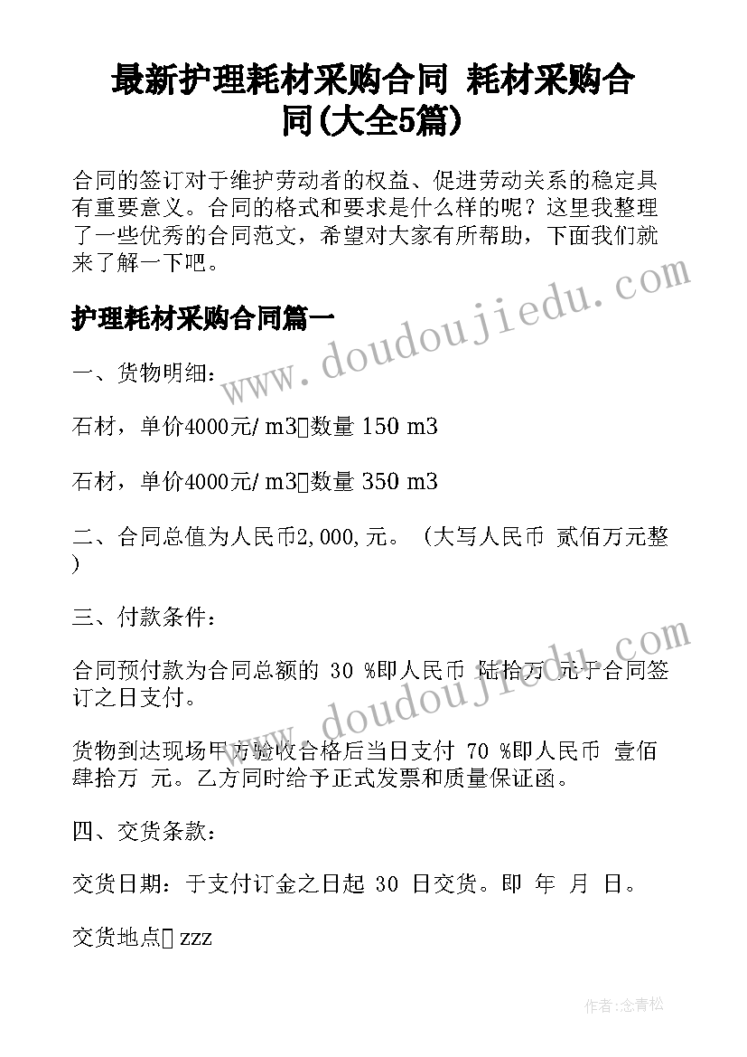 最新护理耗材采购合同 耗材采购合同(大全5篇)