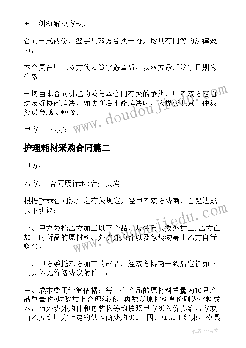 最新护理耗材采购合同 耗材采购合同(大全5篇)