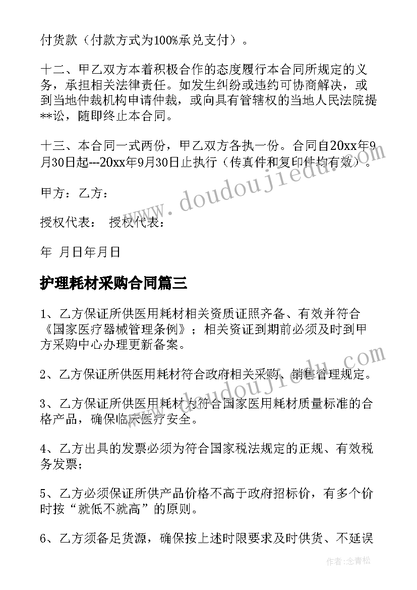 最新护理耗材采购合同 耗材采购合同(大全5篇)