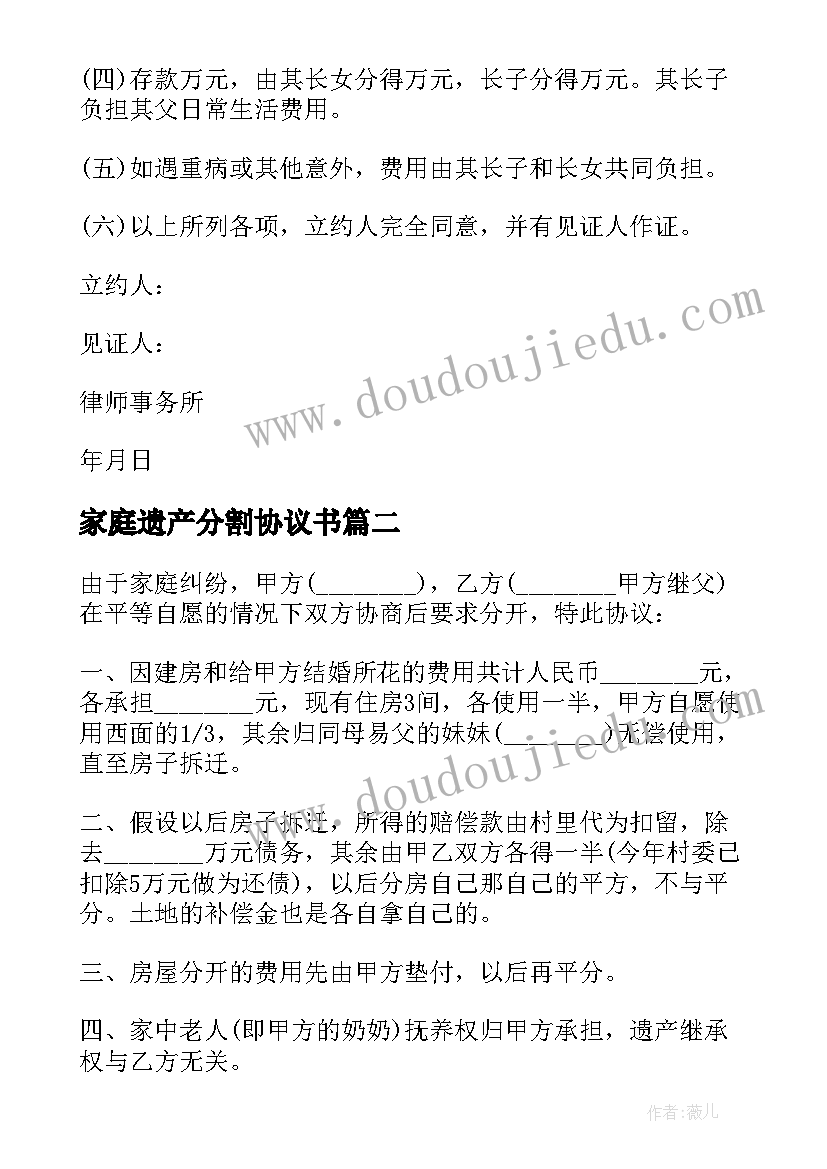 2023年家庭遗产分割协议书 家庭财产分割协议书(大全8篇)