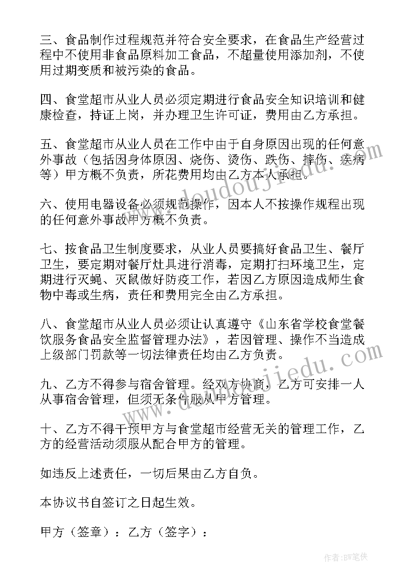 2023年学校安全协议责任书 学校安全协议书(通用6篇)