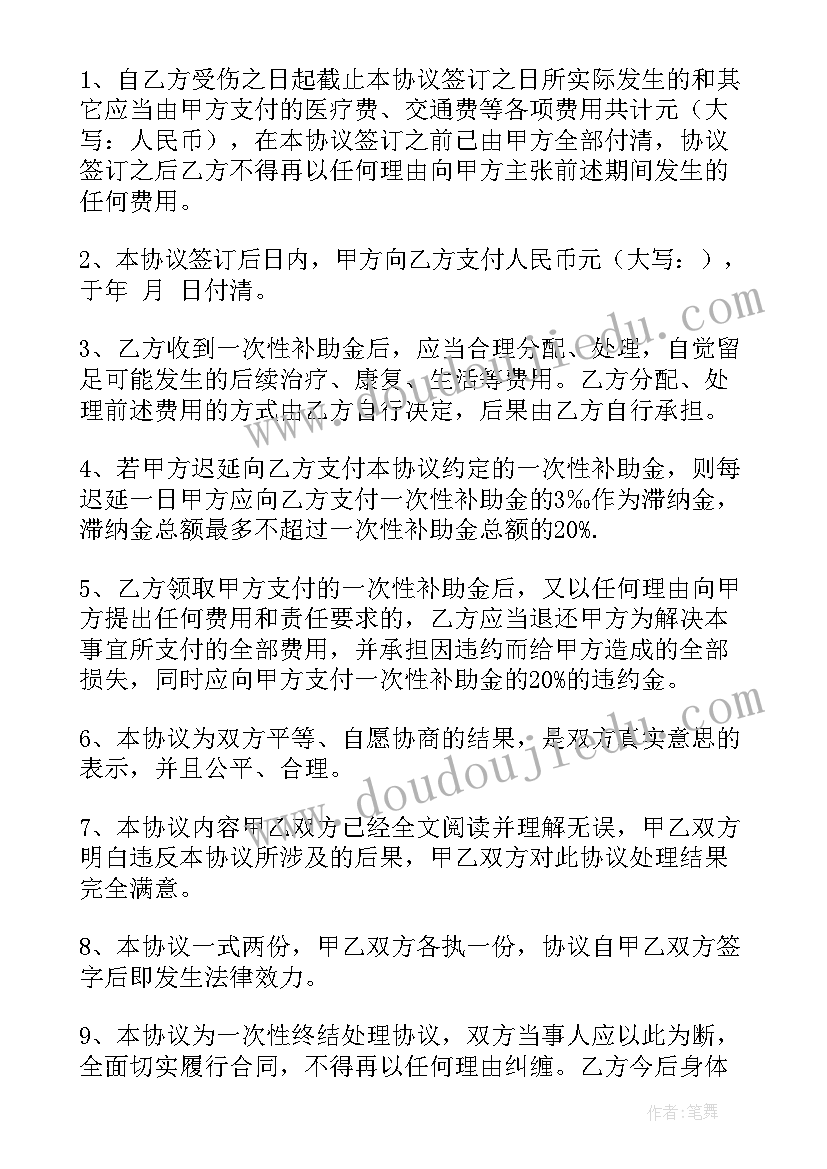 小学生意外伤害 意外伤害私了协议书(汇总5篇)