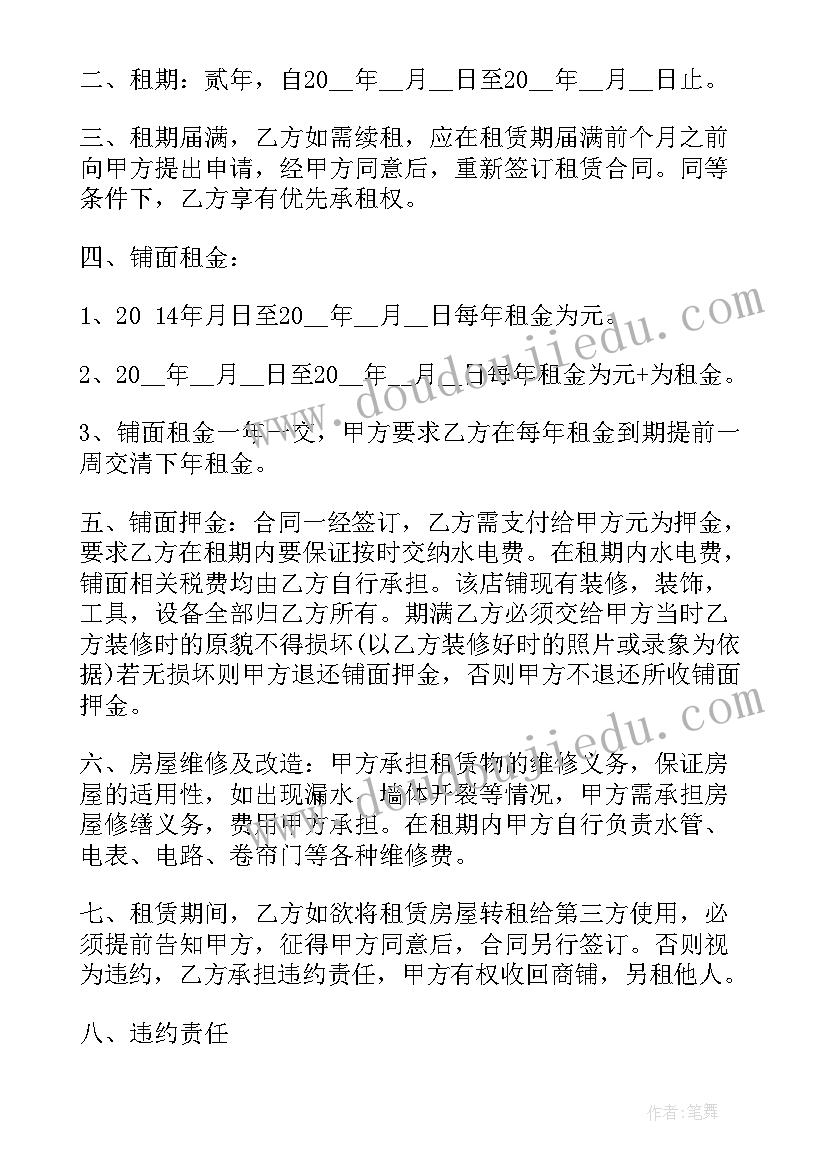 最新礼服租赁店需要多少钱 租赁转让合同(实用10篇)