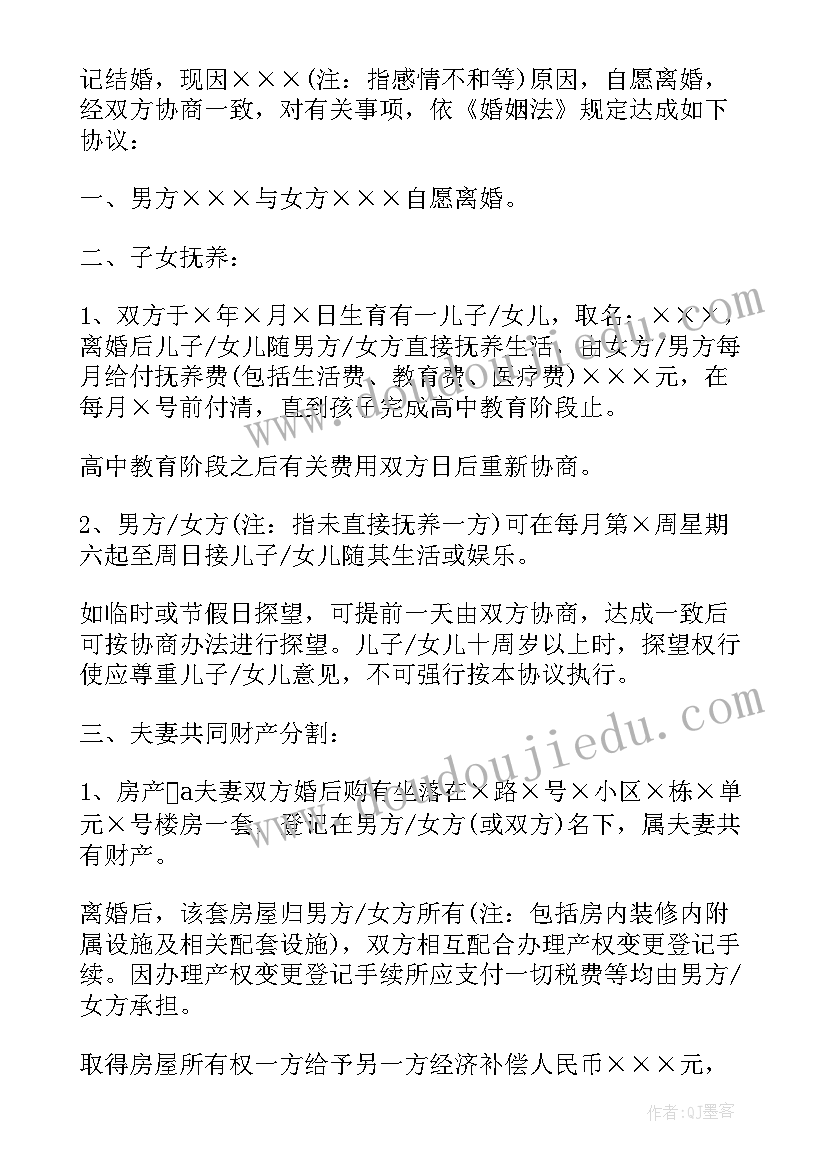 2023年离婚协议书债务处理 债务离婚协议书(模板7篇)