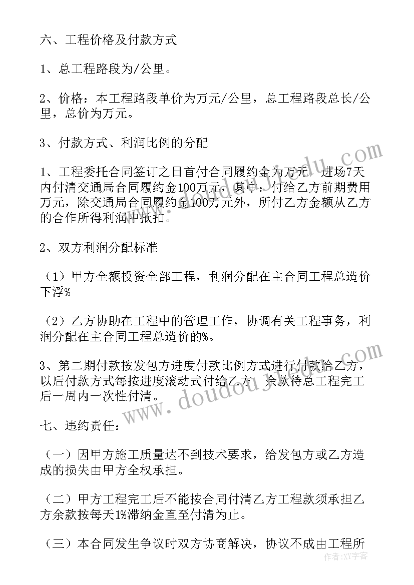 最新工程施工项目合伙承包协议书 工程合伙承包协议书(通用7篇)