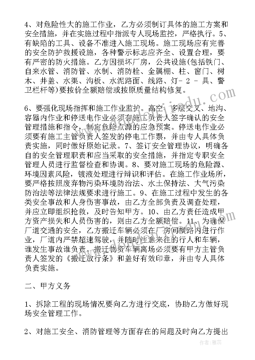 2023年房屋拆迁安全协议 拆迁安全协议书(通用5篇)