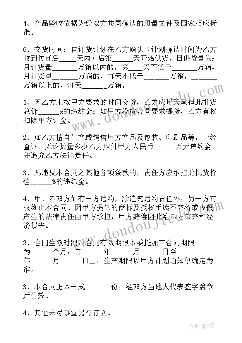 2023年生产代加工合同(优秀5篇)