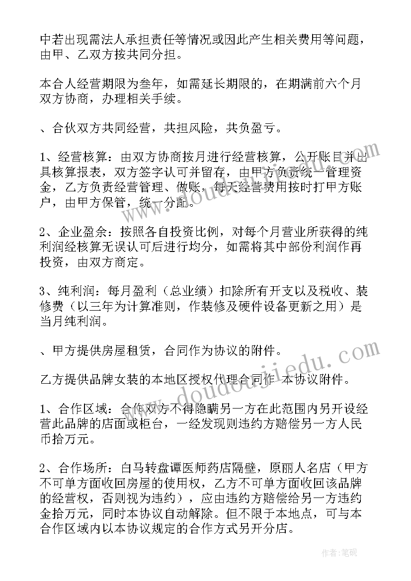 合伙经营钢材协议书(模板10篇)