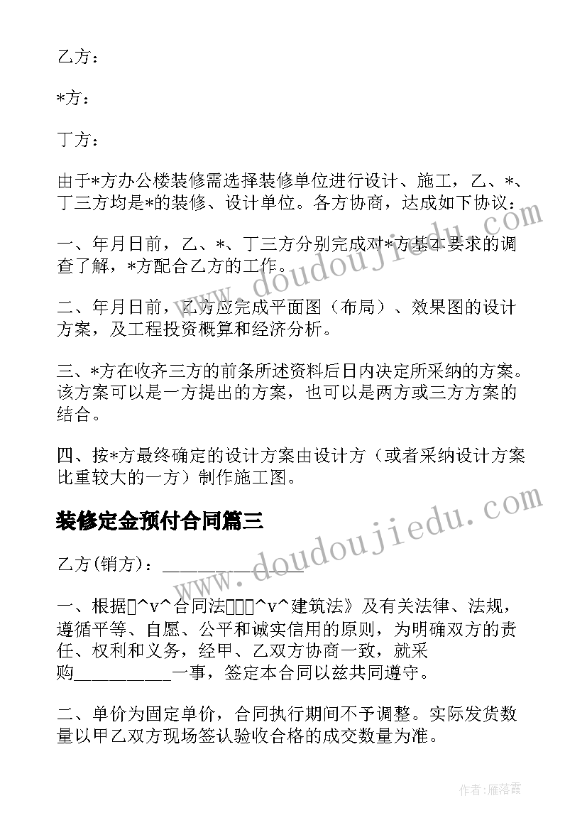 装修定金预付合同(模板5篇)