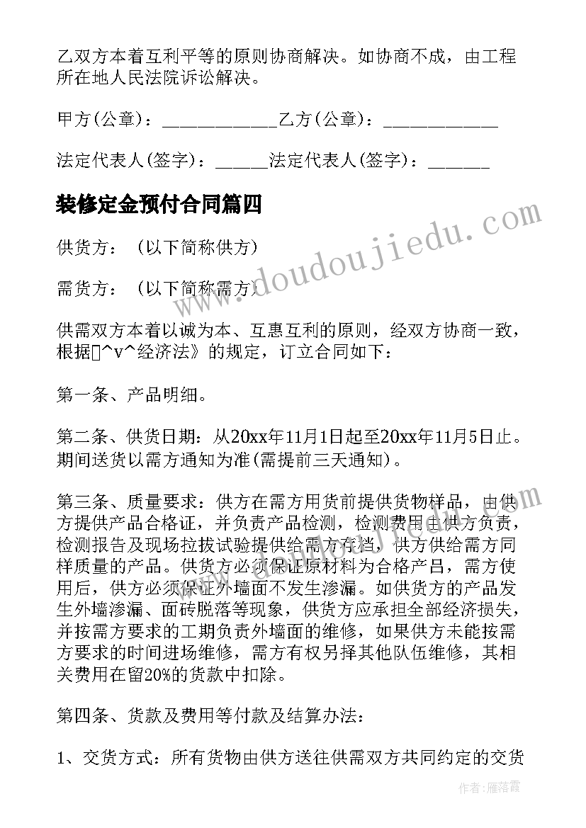 装修定金预付合同(模板5篇)