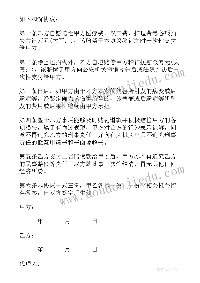 最新执行和解协议诉讼(模板7篇)