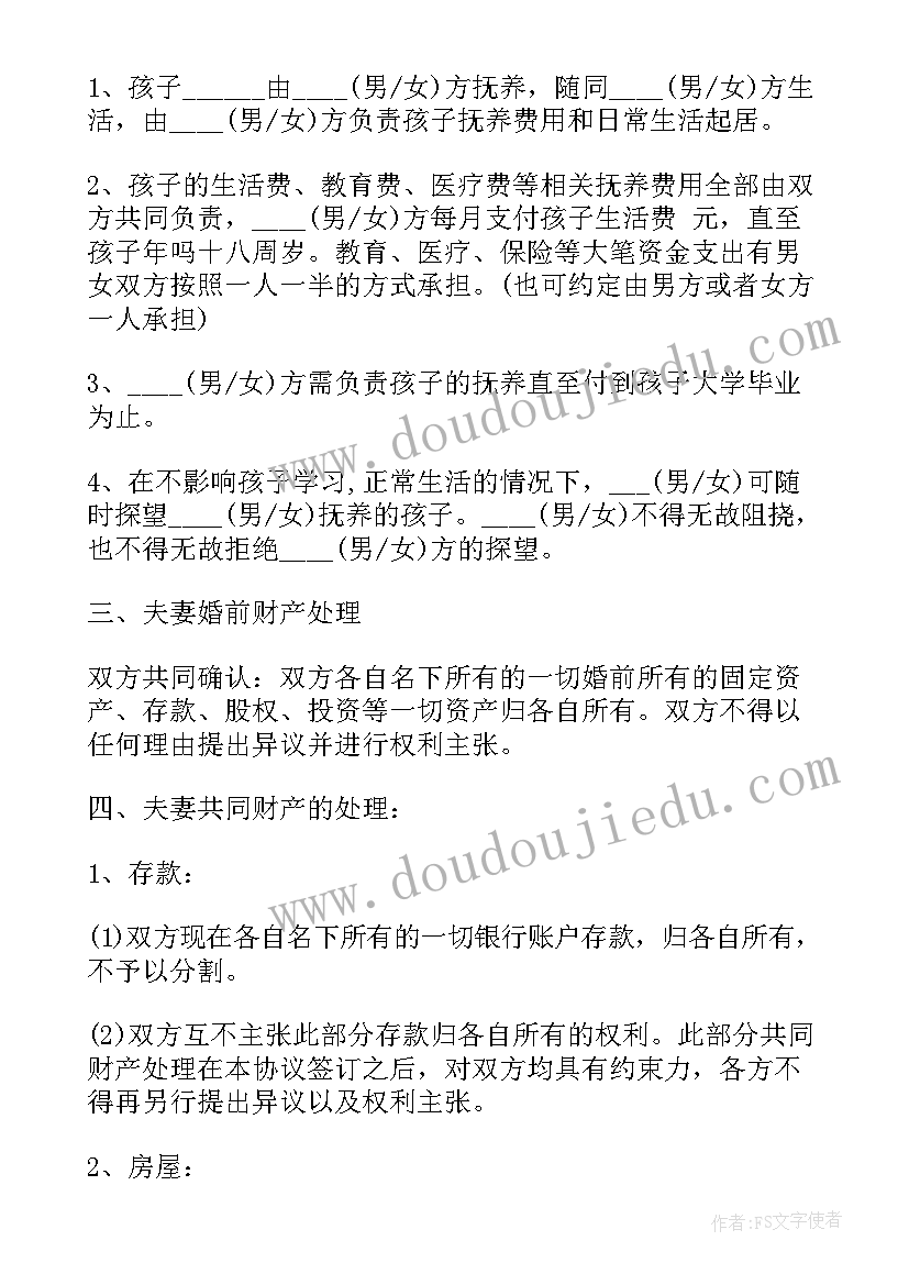 协议离婚共同财产赠与(优秀8篇)