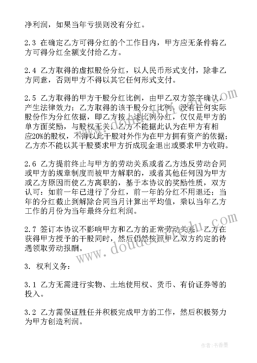 最新入干股需要签合同吗(实用5篇)