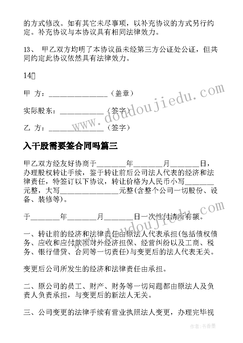 最新入干股需要签合同吗(实用5篇)