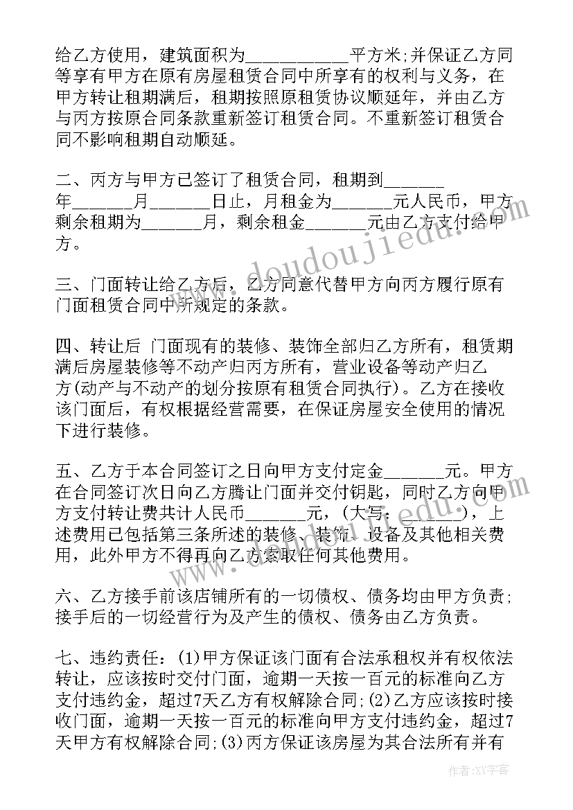 2023年酒店餐桌二手转让 酒店设备转让出售合同热门(精选5篇)