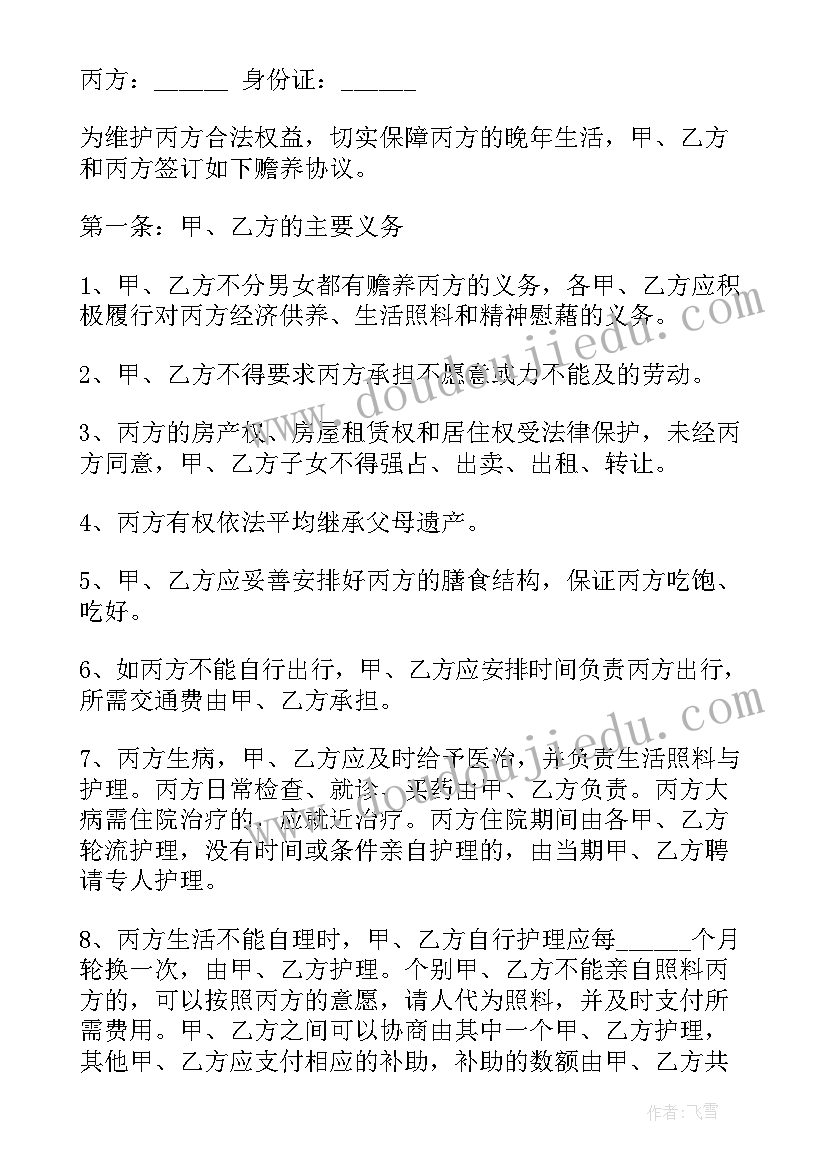 2023年如果离婚农村房子协议(精选5篇)