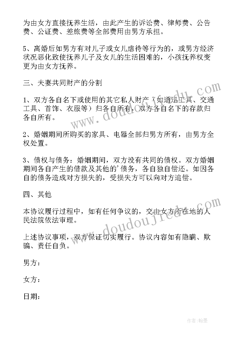 2023年女方自愿离婚协议书免费 自愿离婚协议书(优秀5篇)