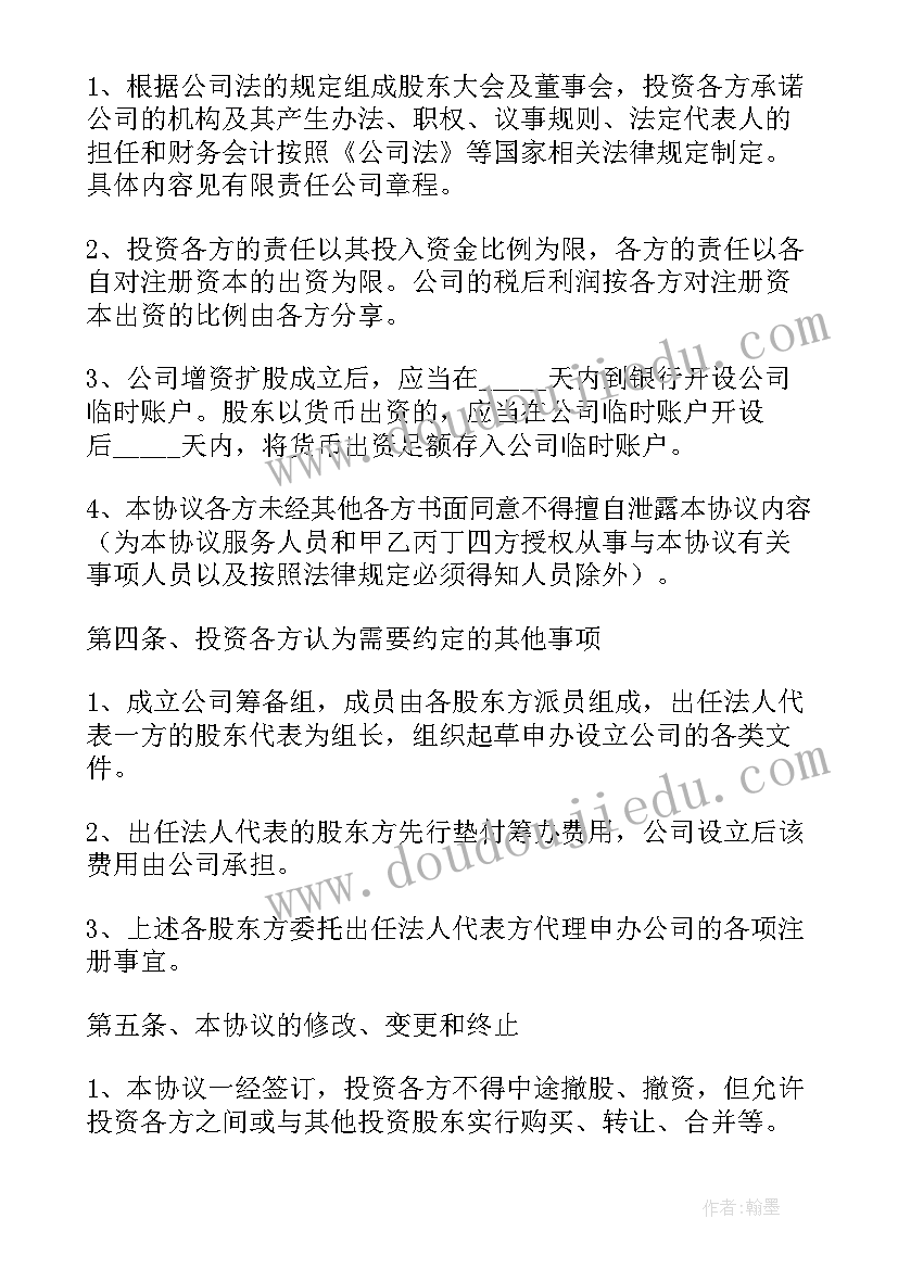 2023年销售项目入股协议书(实用5篇)