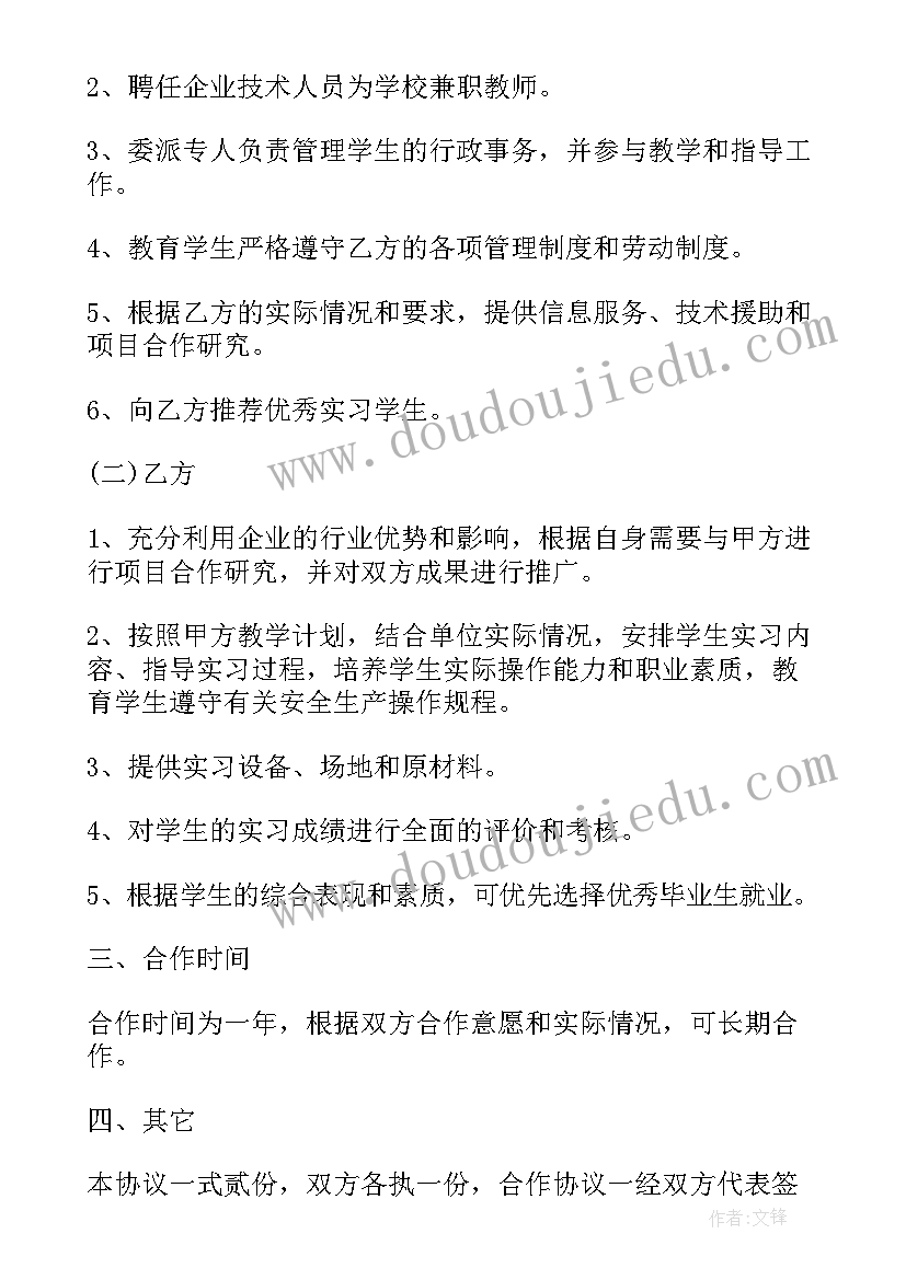 校企合作协议一般多少年(模板8篇)