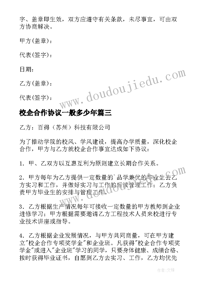 校企合作协议一般多少年(模板8篇)