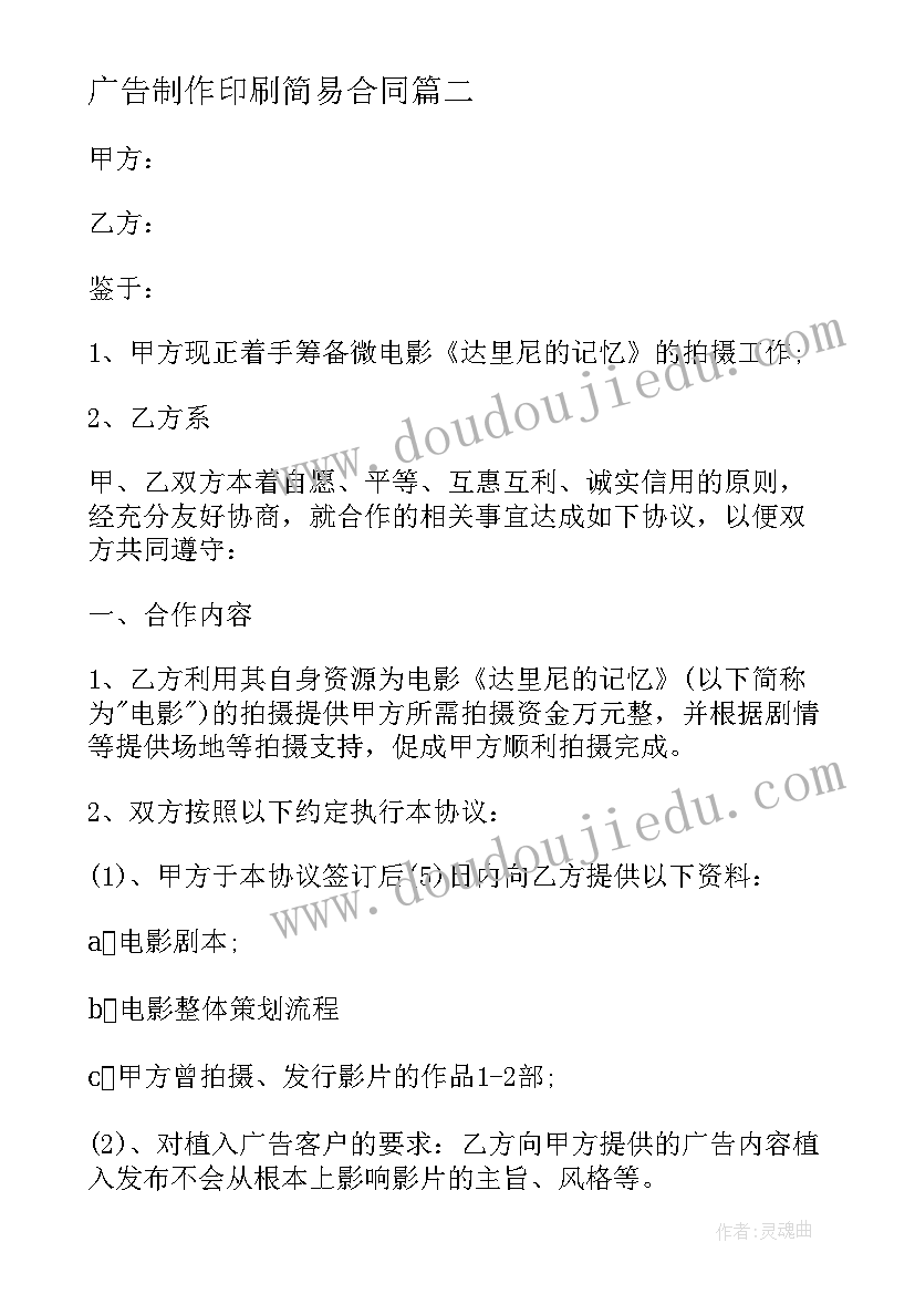 广告制作印刷简易合同(优秀5篇)