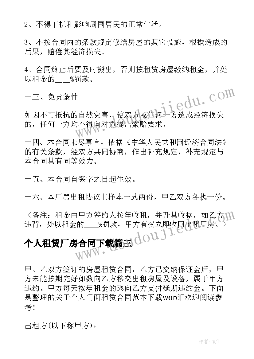 最新个人租赁厂房合同下载(优秀5篇)