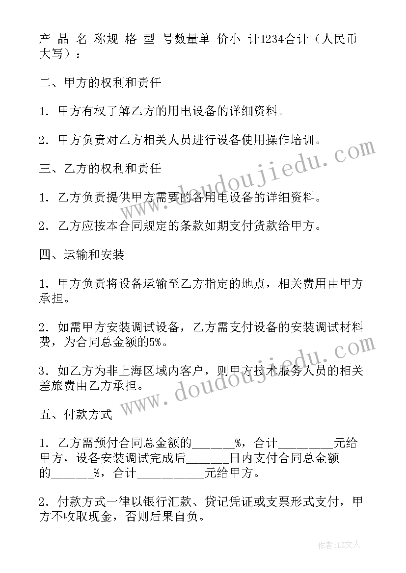 最新成套电器销售合同下载(通用5篇)