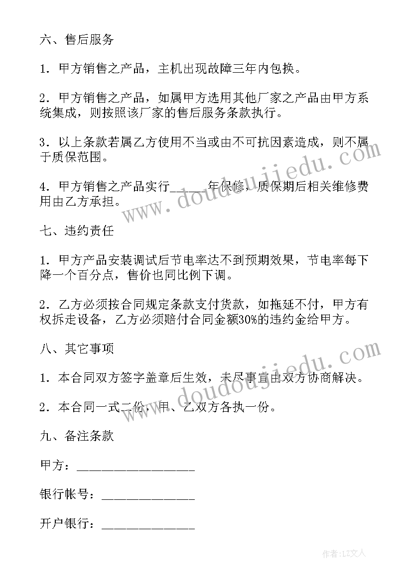 最新成套电器销售合同下载(通用5篇)