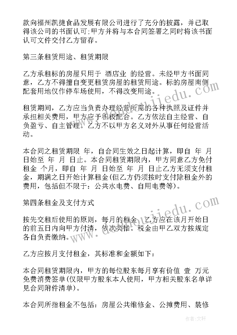 服装大卖场出租合同 服装店出租合同(实用5篇)