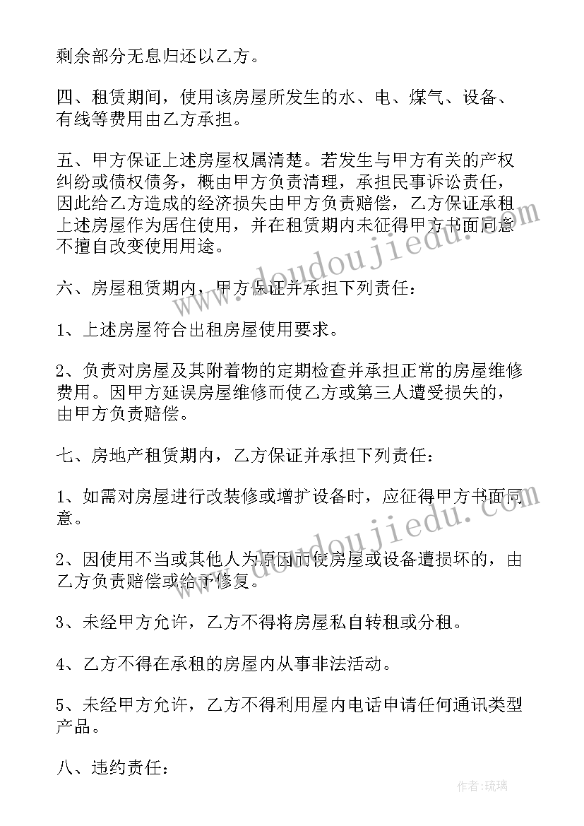 最新经营性用房租赁合同 个人房屋租赁经营合同合集(优质5篇)