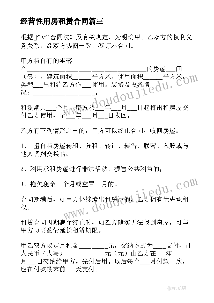 最新经营性用房租赁合同 个人房屋租赁经营合同合集(优质5篇)