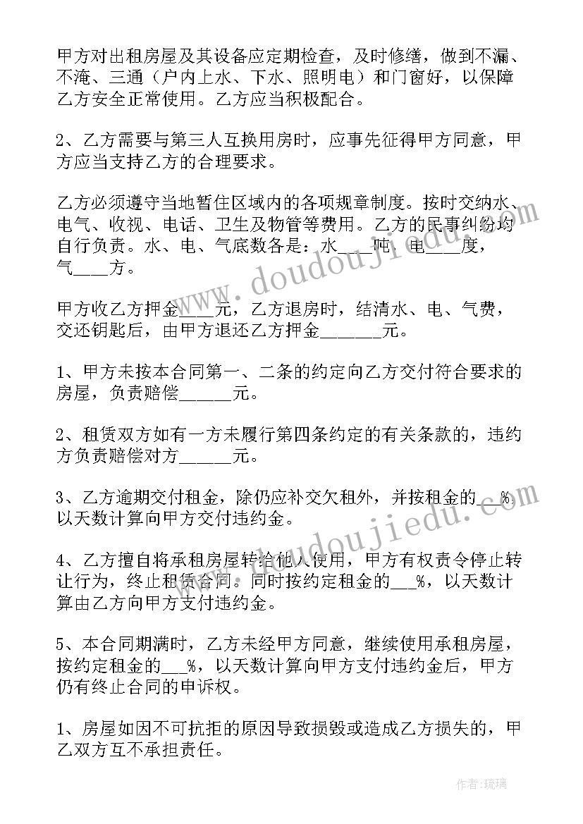 最新经营性用房租赁合同 个人房屋租赁经营合同合集(优质5篇)