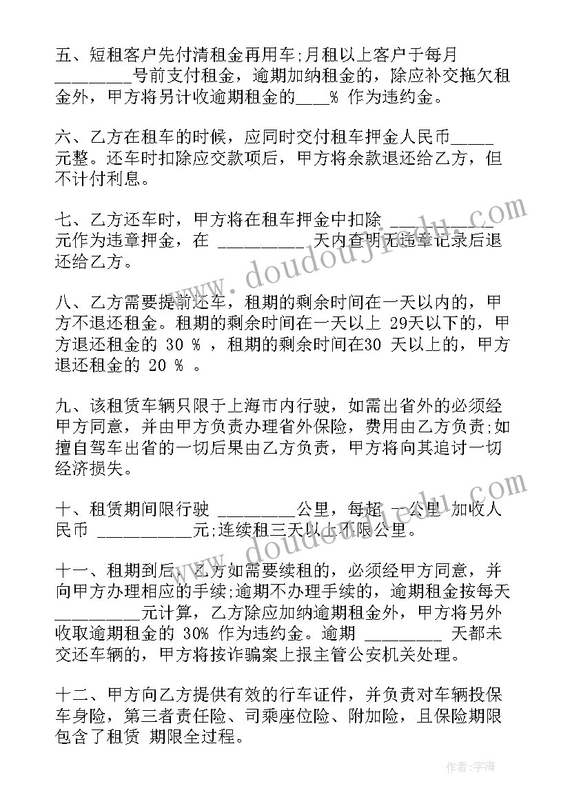 最新个人汽车租赁合同简单 个人汽车租赁合同(模板7篇)