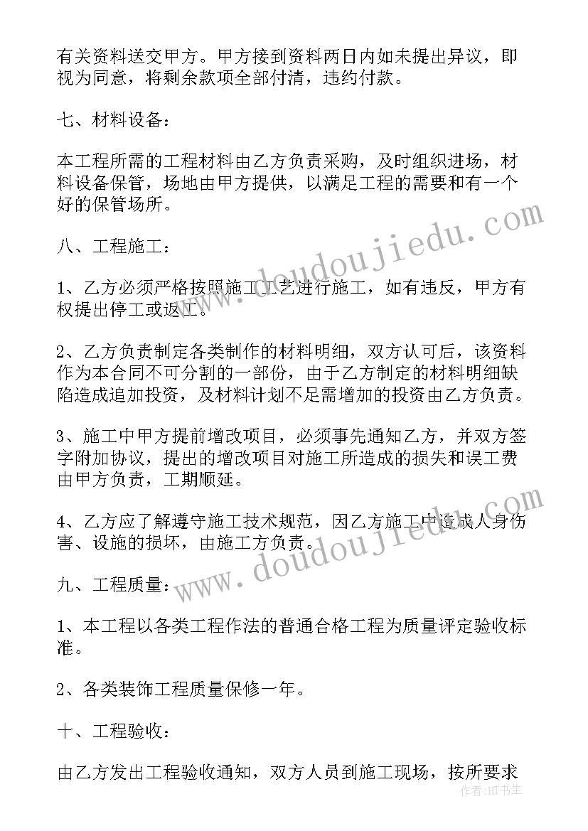 2023年改造合同和维修合同的区别 房屋装修改造合同共(通用10篇)