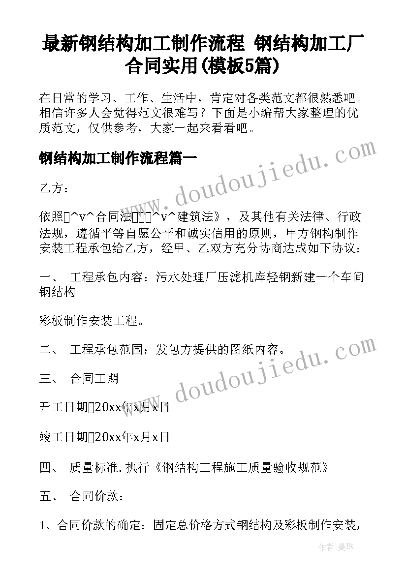 最新钢结构加工制作流程 钢结构加工厂合同实用(模板5篇)