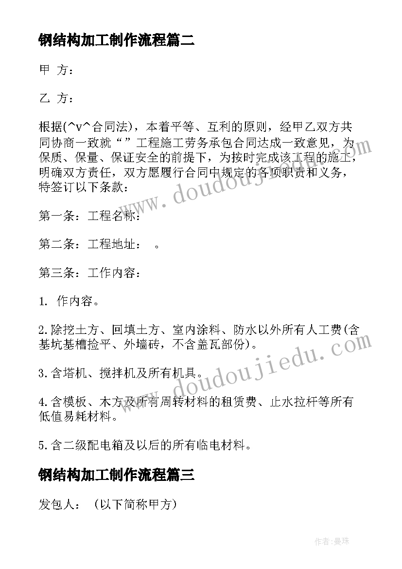 最新钢结构加工制作流程 钢结构加工厂合同实用(模板5篇)