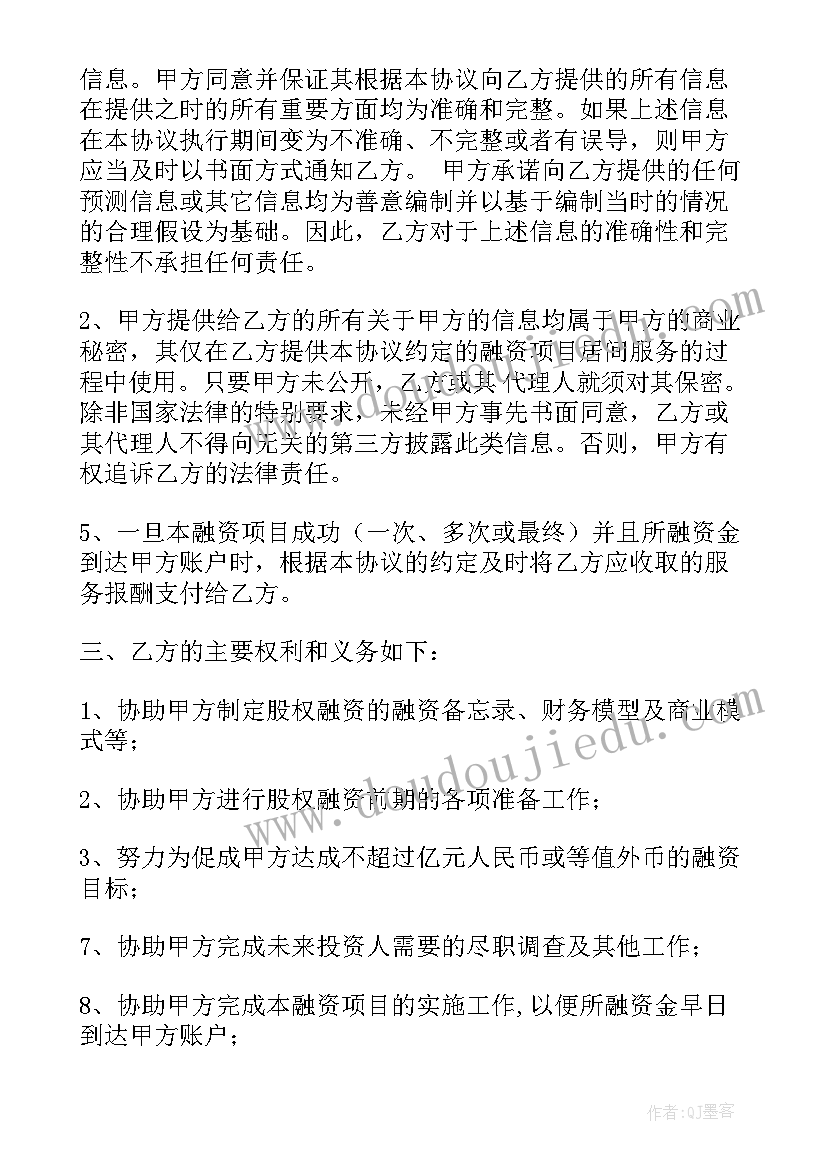 2023年家政中介合同陷阱(大全5篇)