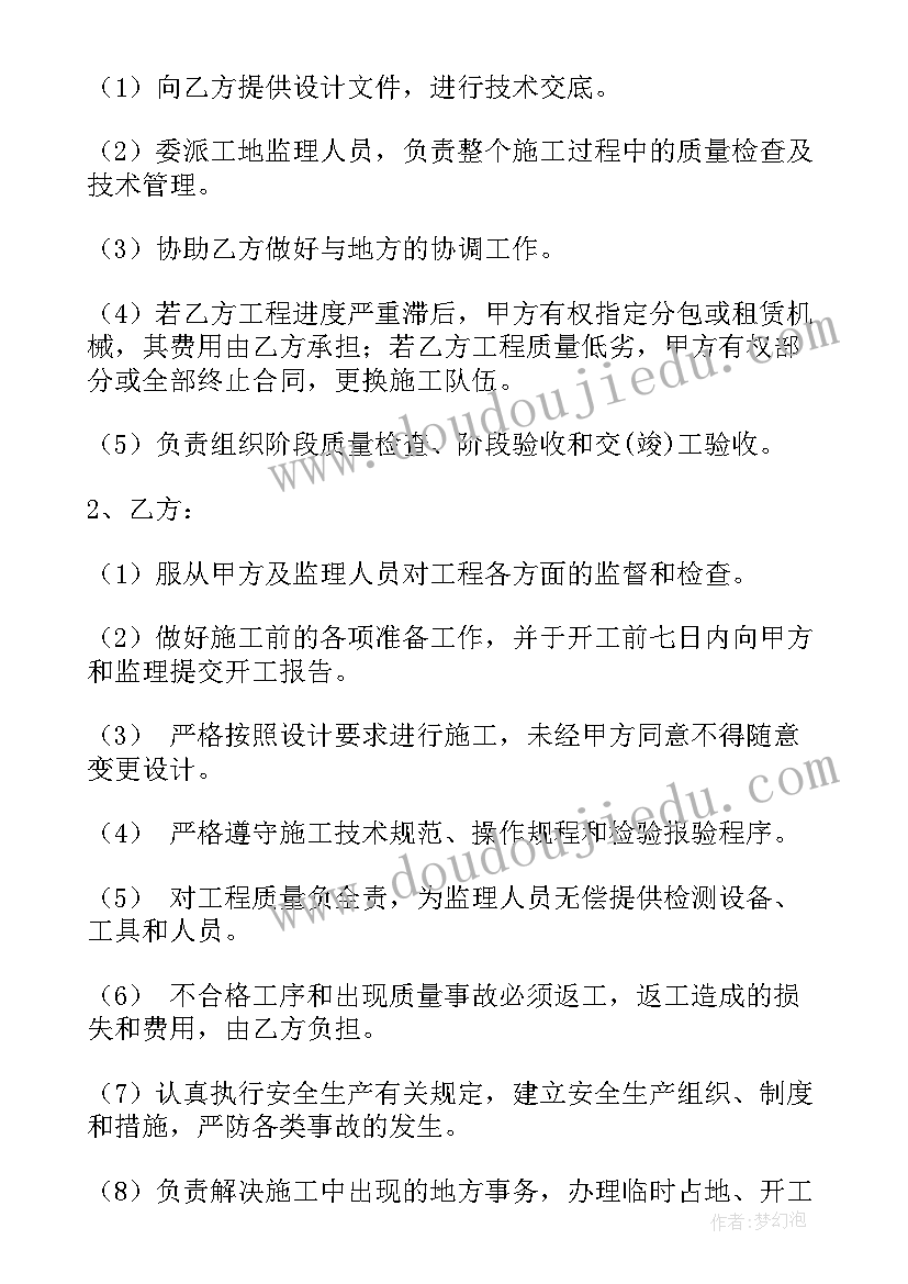 2023年公路承包分包合同 公路承包合同(实用10篇)