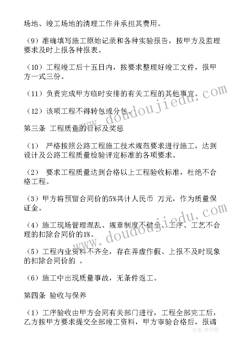 2023年公路承包分包合同 公路承包合同(实用10篇)