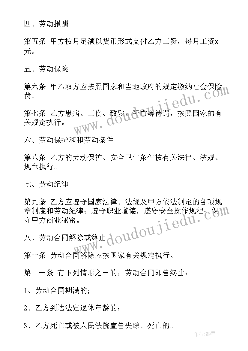 2023年劳务包干合同简单版(精选7篇)