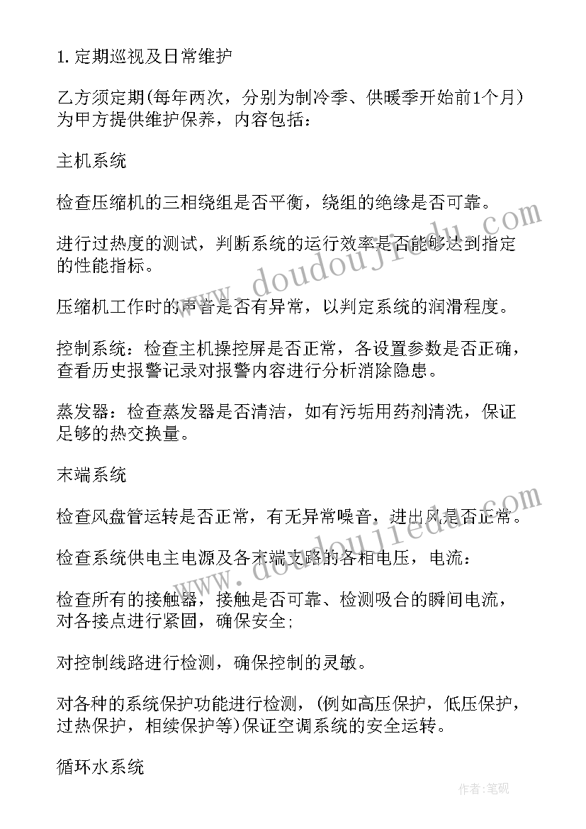 2023年店铺投标合同下载 店铺维保合同优选(大全5篇)