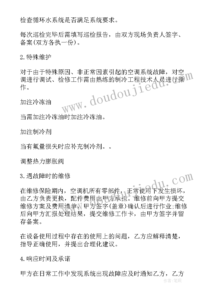 2023年店铺投标合同下载 店铺维保合同优选(大全5篇)