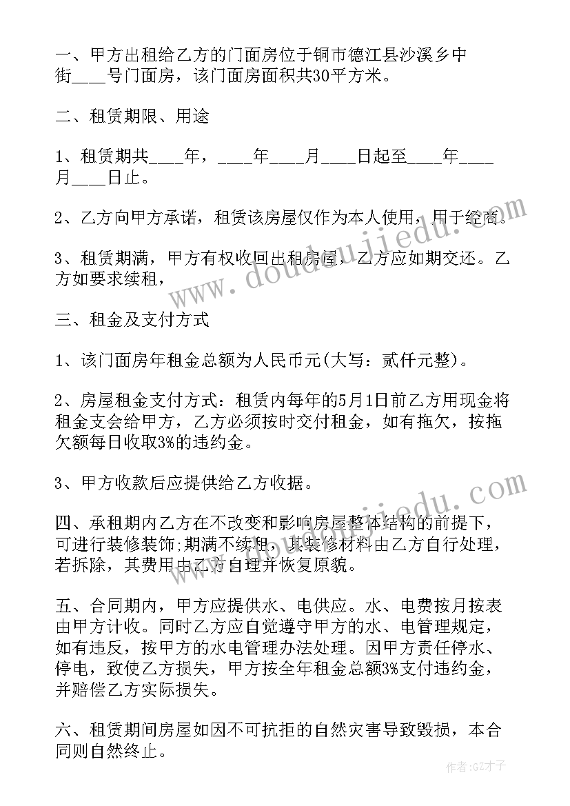 2023年门面房租赁合同(实用10篇)