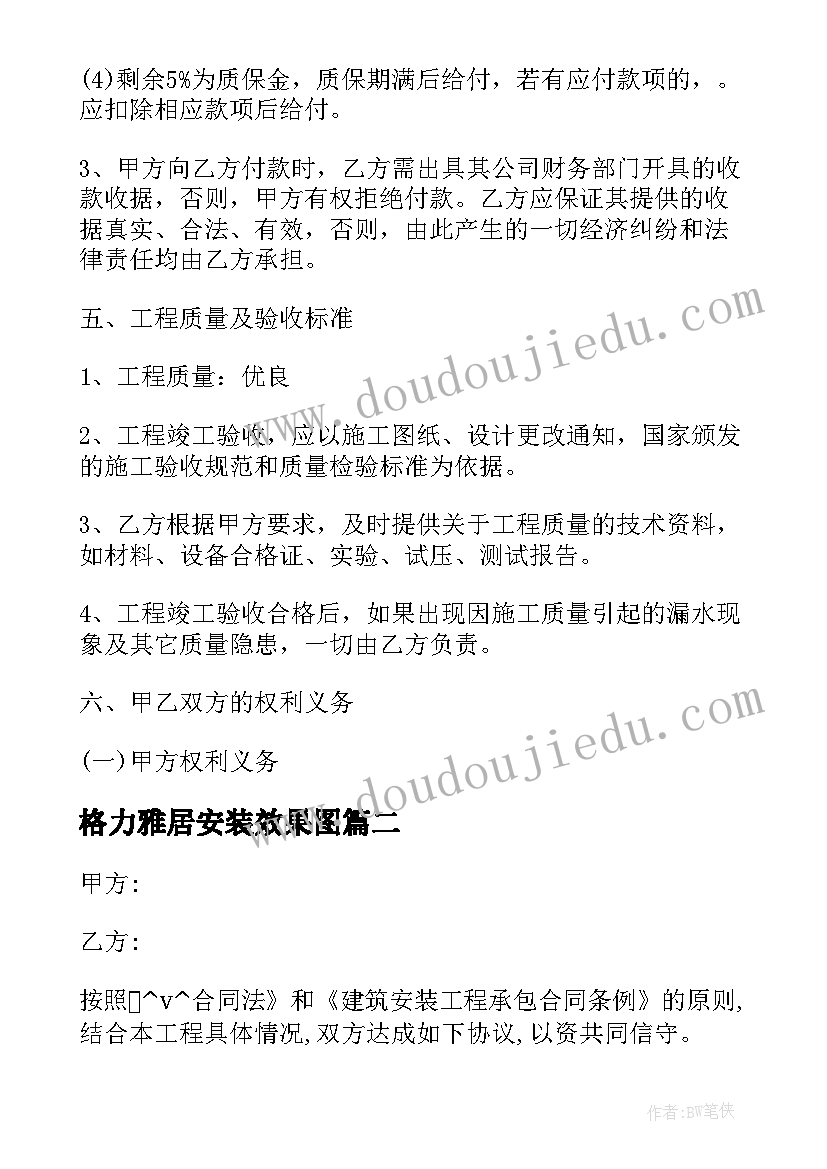 格力雅居安装效果图 格力空调安装承揽合同(实用5篇)