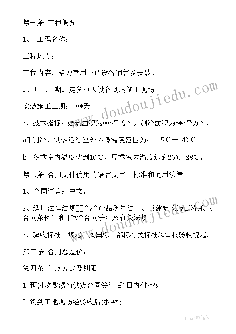 格力雅居安装效果图 格力空调安装承揽合同(实用5篇)