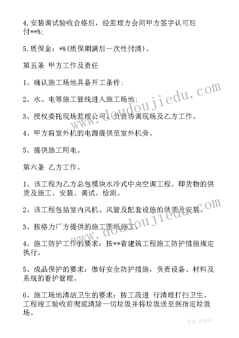 格力雅居安装效果图 格力空调安装承揽合同(实用5篇)