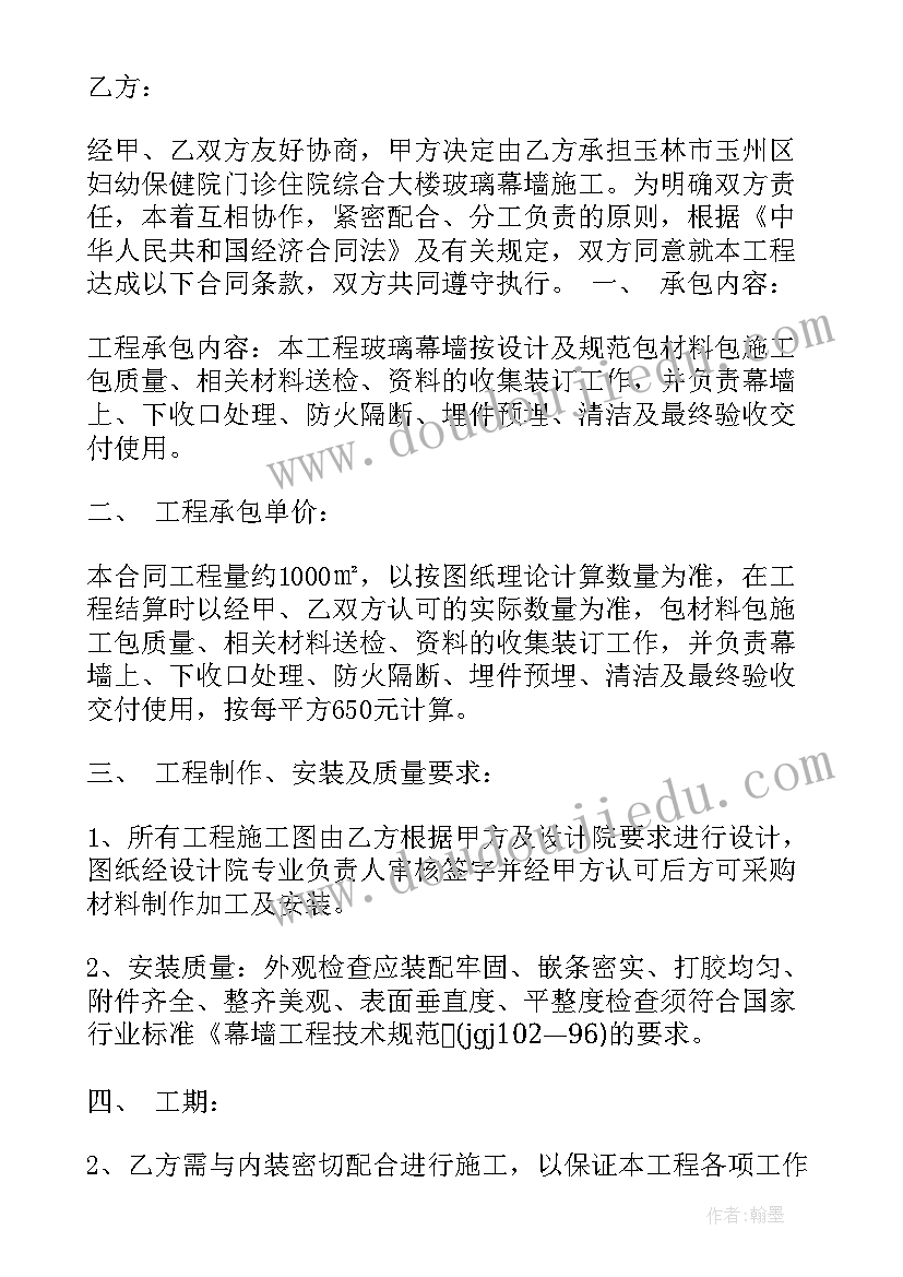 最新玻璃幕墙维修施工方案 外围玻璃幕墙施工合同(通用7篇)