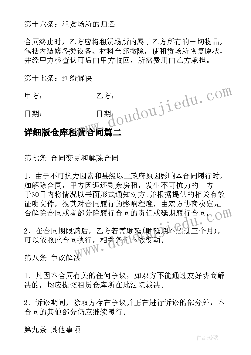 最新详细版仓库租赁合同 详细房屋租赁合同(通用10篇)