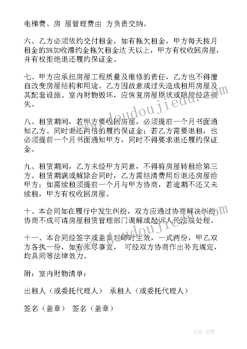 2023年房屋租赁经纪合同(通用5篇)